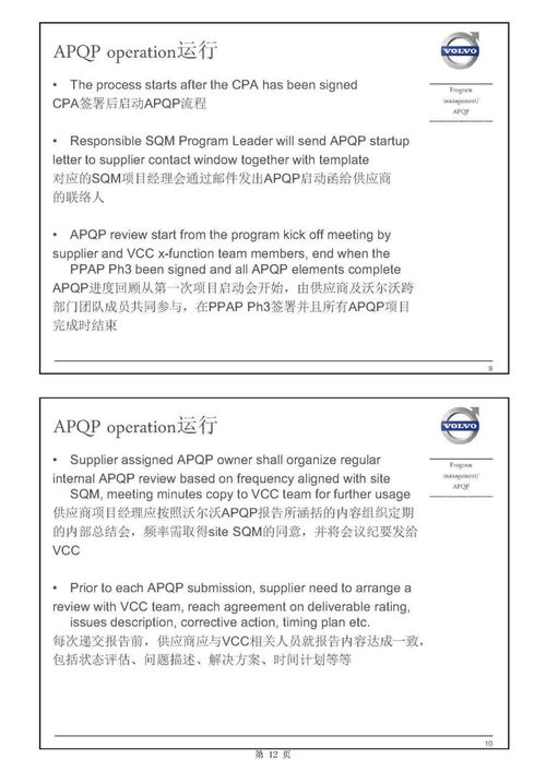 主機廠產品開發流程及整車項目計劃