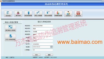 商品二維碼防偽追溯管理系統(tǒng)軟件與pda開發(fā)應(yīng)用,商品二維碼防偽追溯管理系統(tǒng)軟件與pda開發(fā)應(yīng)用生產(chǎn)廠家,商品二維碼防偽追溯管理系統(tǒng)軟件與pda開發(fā)應(yīng)用價(jià)格