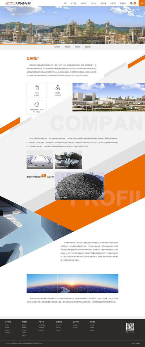 陜西有色天宏瑞科硅材料有限責(zé)任公司 產(chǎn)品展示 外貿(mào) 銷售 企業(yè)宣傳 案例展示 硅峰網(wǎng)絡(luò) 網(wǎng)站設(shè)計(jì) 軟件開(kāi)發(fā) 微信建設(shè),西安最專業(yè)的企業(yè)信息化建設(shè)網(wǎng)絡(luò)公司