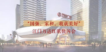 江門金融匯祝大家國慶節快樂