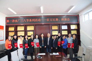 第一凈水廠開展“慶三八”婦女節系列活動